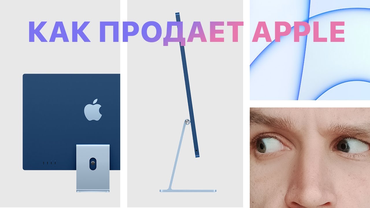 Маркетинг нового iMac. Как Apple делает сайты