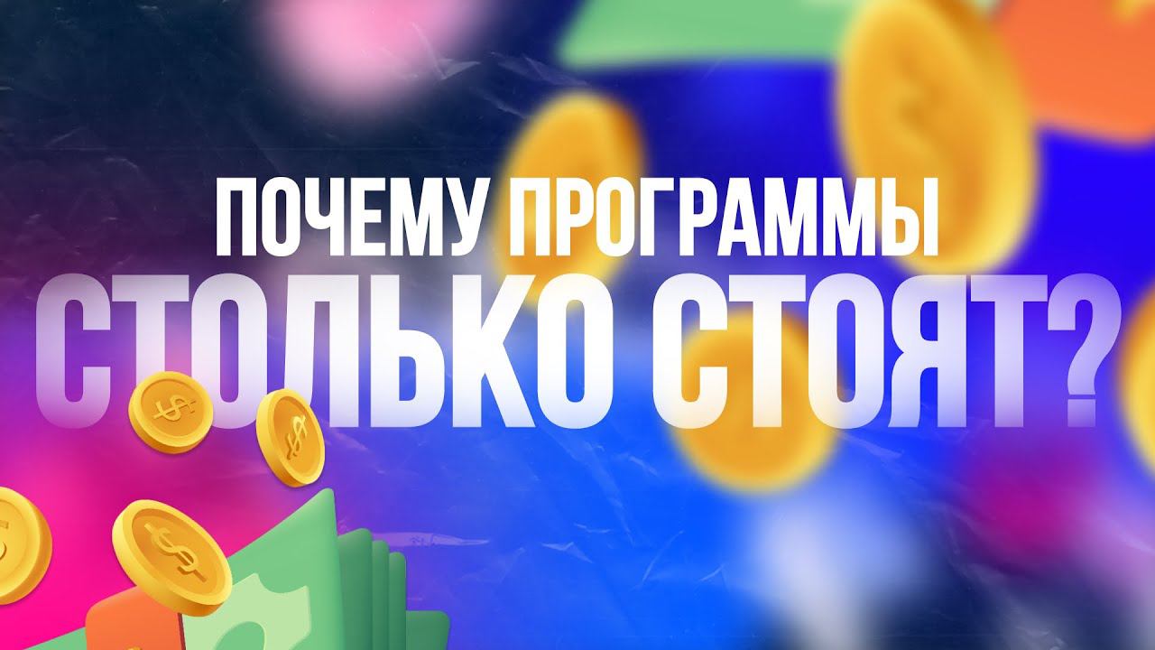 Стоимость программ на ВБ и Озон, акция до 15 августа