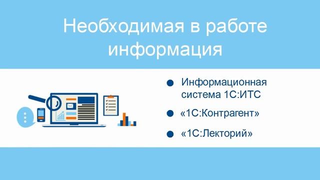 А вы используете все возможности вашего договора ИТС?