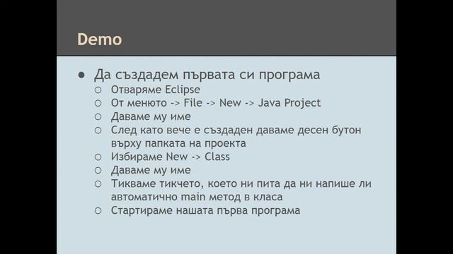 Java 2015 - Лекция 1 - Типове данни и променливи