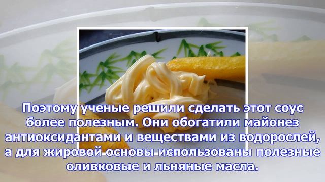 В приморье изобрели полезный майонез