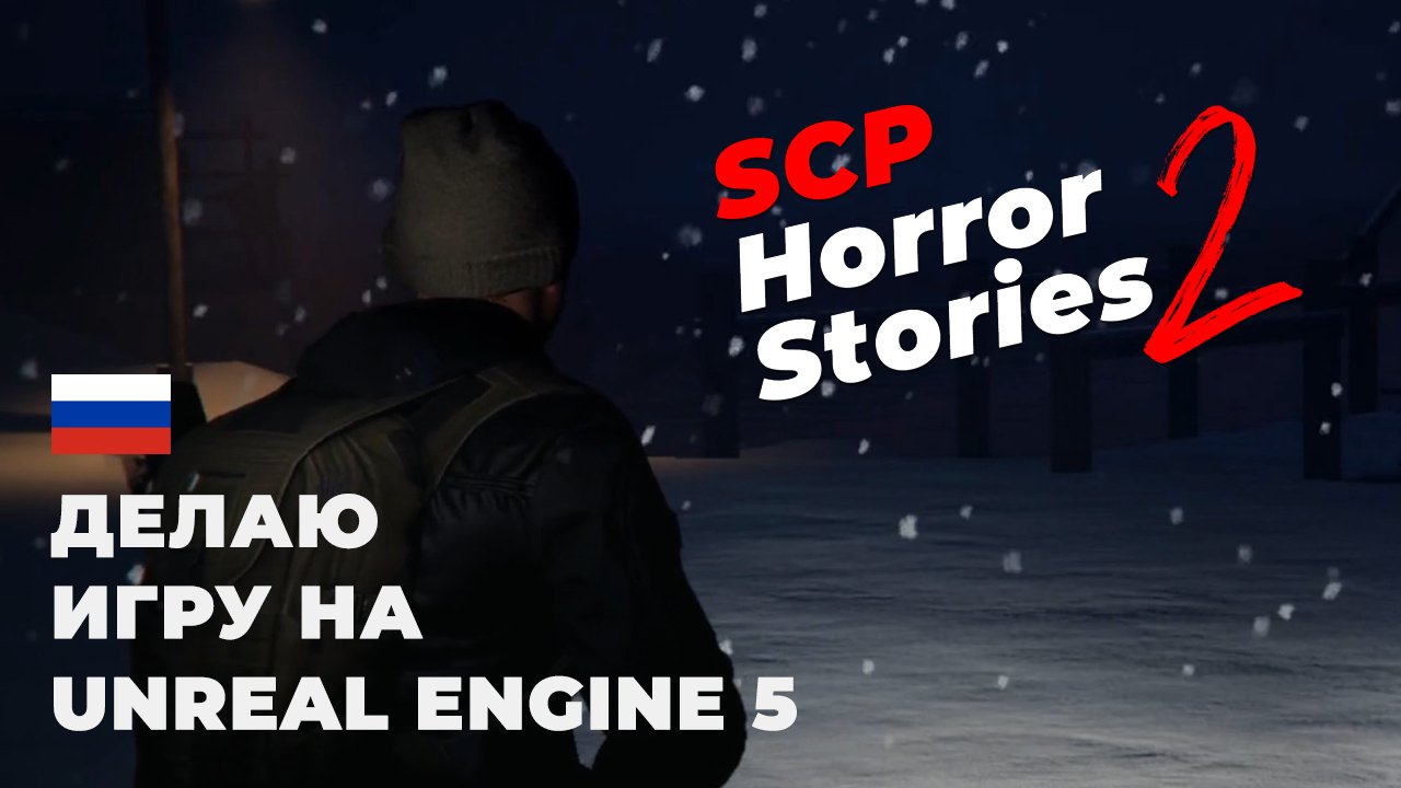 SCP Horror Stories 2
