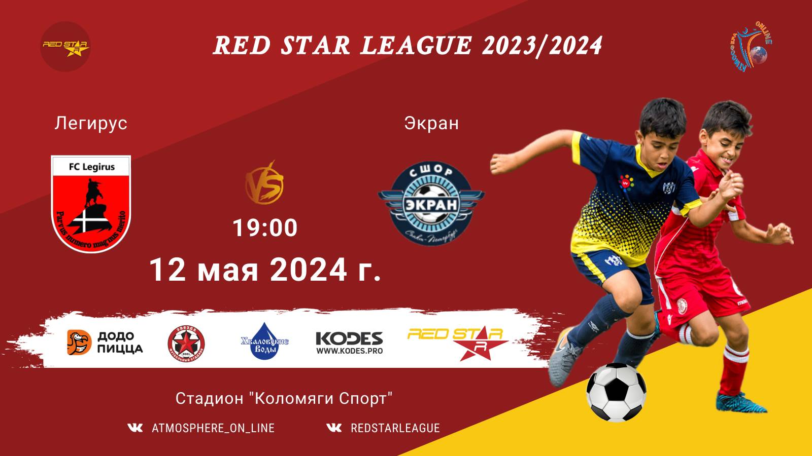 ФК "Легирус" - ФК "Экран"/Red Star League, 12-05-2024 19:00