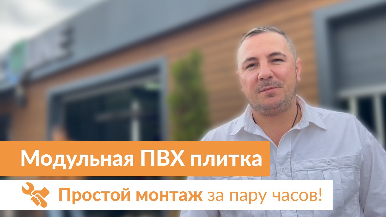 Модульная плитка для автомойки
