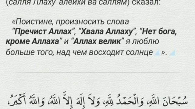 Зикр, поминание Аллаха. _азкар _слова _хадис