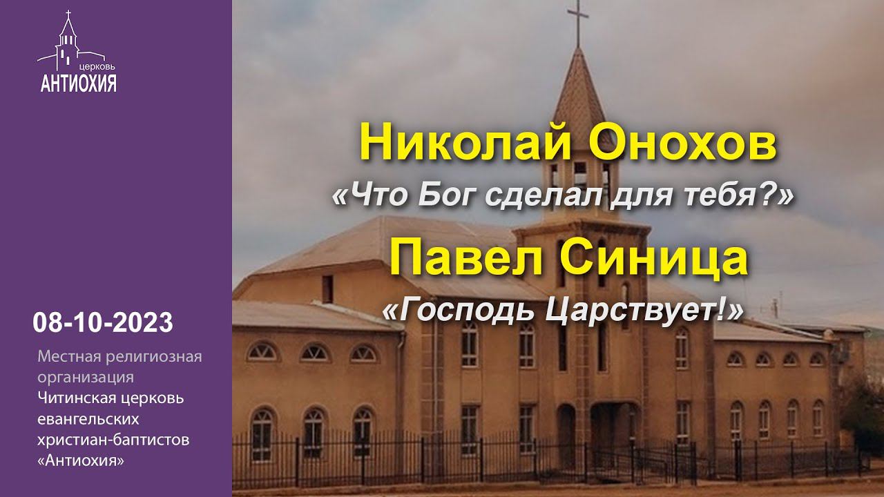 08-10-2023  Николай Онохов, Павел Синица.