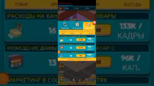 Прохождение игры Smart Phone Tycoon (5-серия)