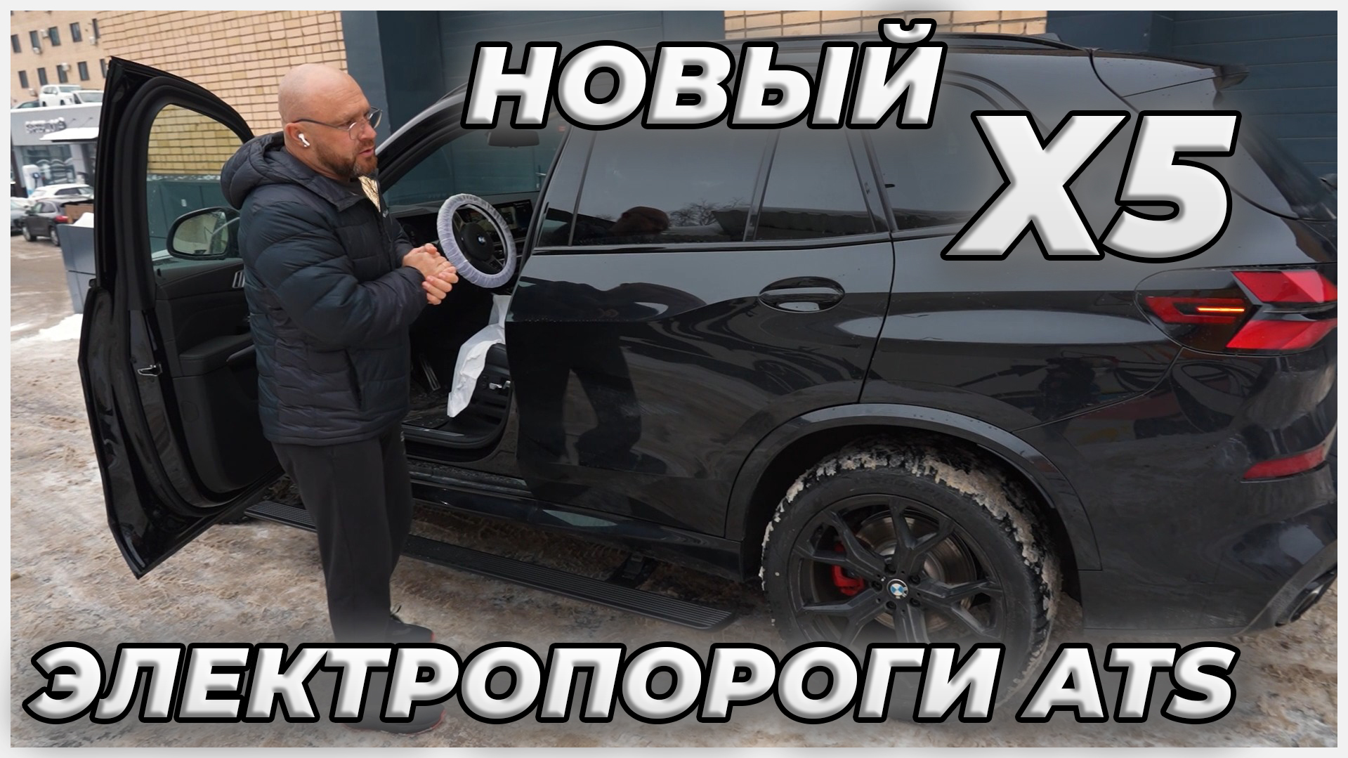 Новый BMW X5 G05 РЕСТАЙЛИНГ с ЭЛЕКТРОПОРОГАМИ ATS