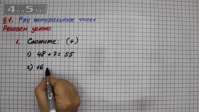 Решаем устно 1 – § 1 – Математика 5 класс – Мерзляк А.Г., Полонский В.Б., Якир М.С.