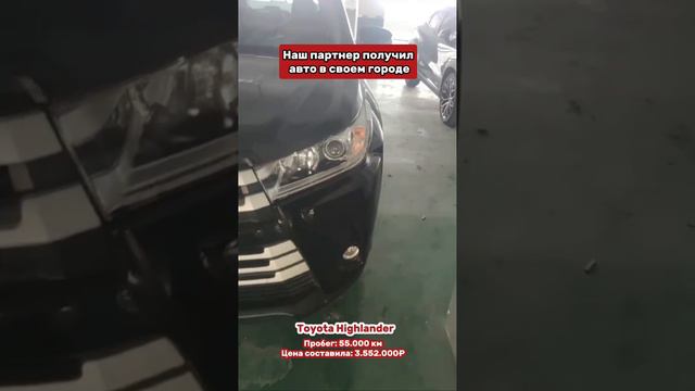 Наш партнер получил автомобиль Toyota Highlander