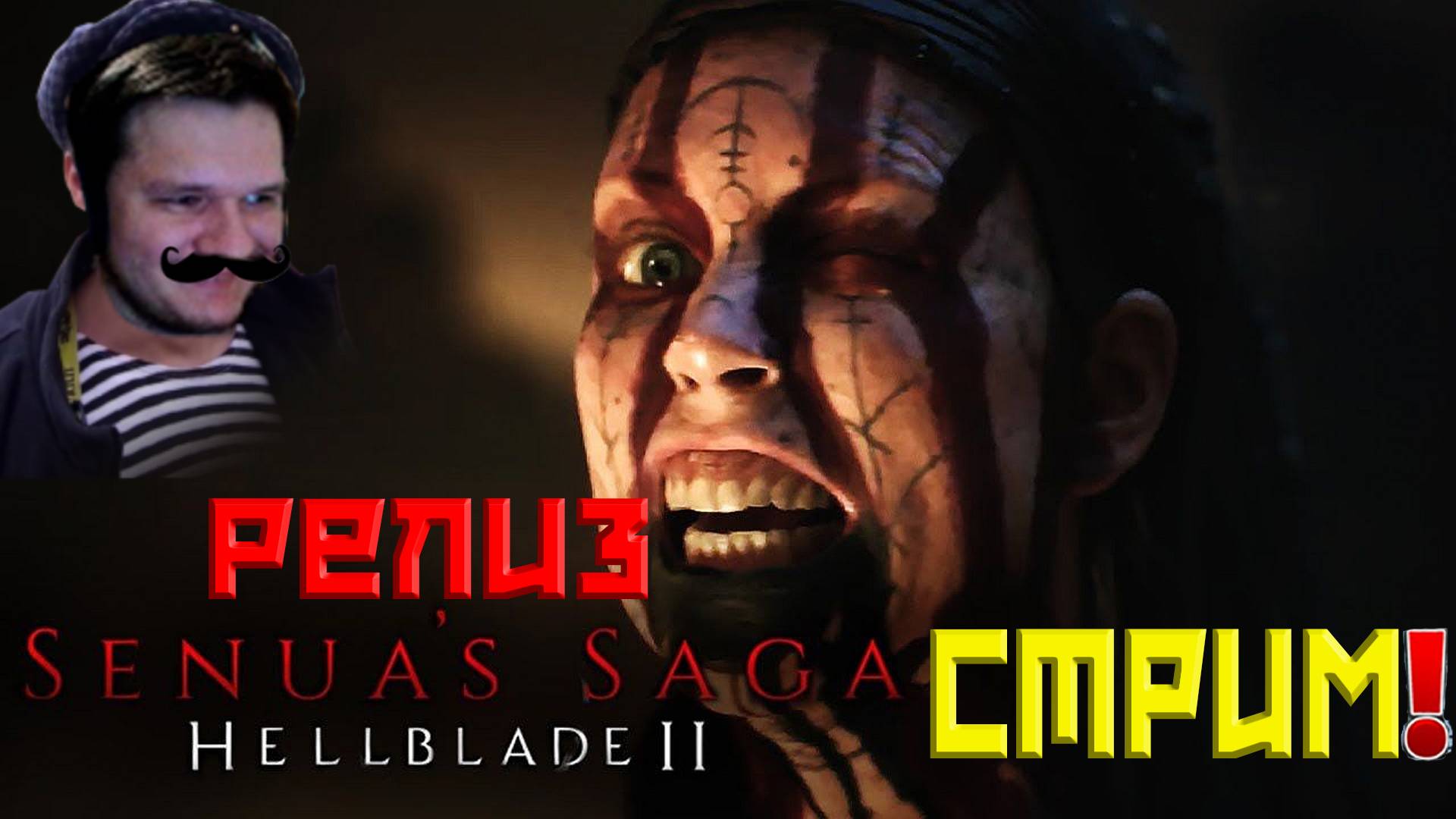 SENUAS SAGA HELLBLADE 2 - ЛУЧШАЯ ИГРА 2024 ГОДА! КАЧАЕМСЯ!