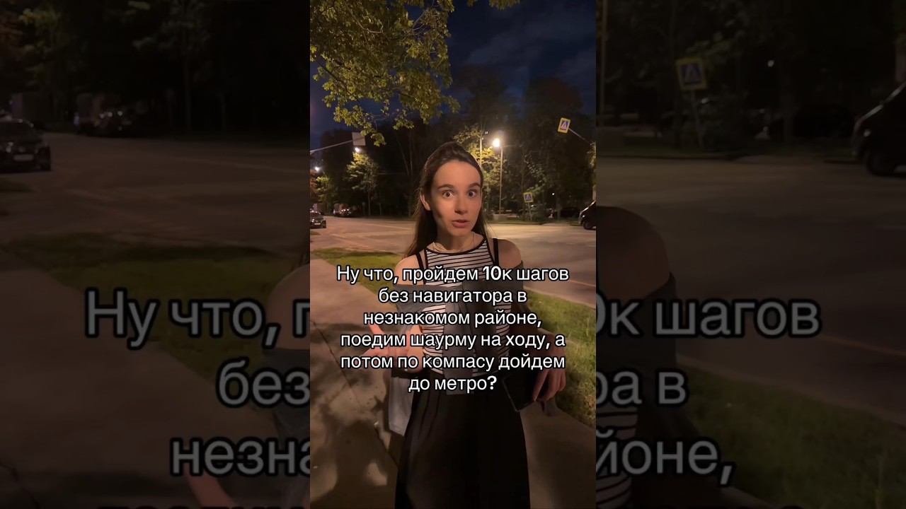 я люблю гулять, а мой парень - меня #2024 #тренды #шортс #рек #лето #пов #отношения #москва #любовь