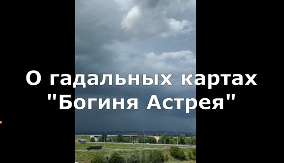 Чудеса погоды и эзотерики в Ростове-на-Дону