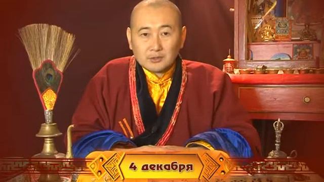 Зурхай на 04.12.2014 на русском языке