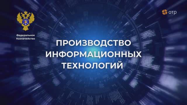 Производство информационных технологий