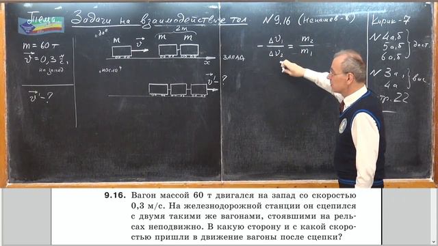 Урок 25 (осн). Задачи на взаимодействие тел