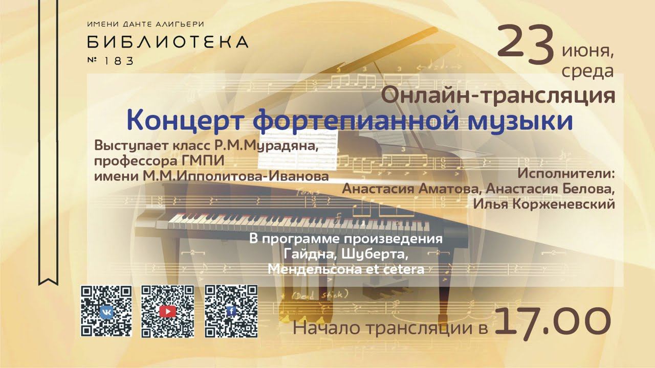 Концерт фортепианной музыки | Выступает класс Р. М. Мурадяна