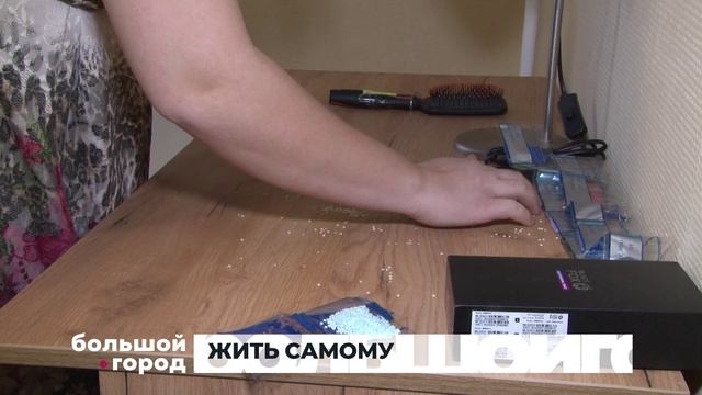 ЖИТЬ САМОМУ. Большой город 010324