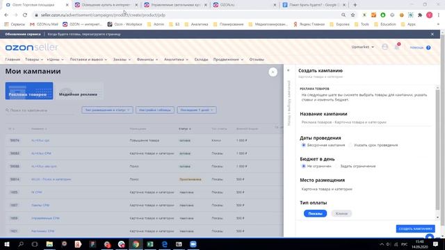Седьмой выпуск  как продвигаться на Озоне?  Часть 2 отзывы и рекламная платформа
