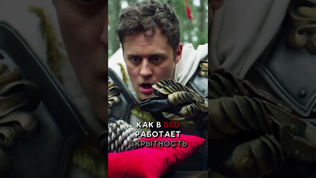 КАК НА САМОМ ДЕЛЕ В ДНД РАБОТАЕТ СКРЫТНОСТЬ #malevi4 #vldl #озвучка #epicnpcman #dnd