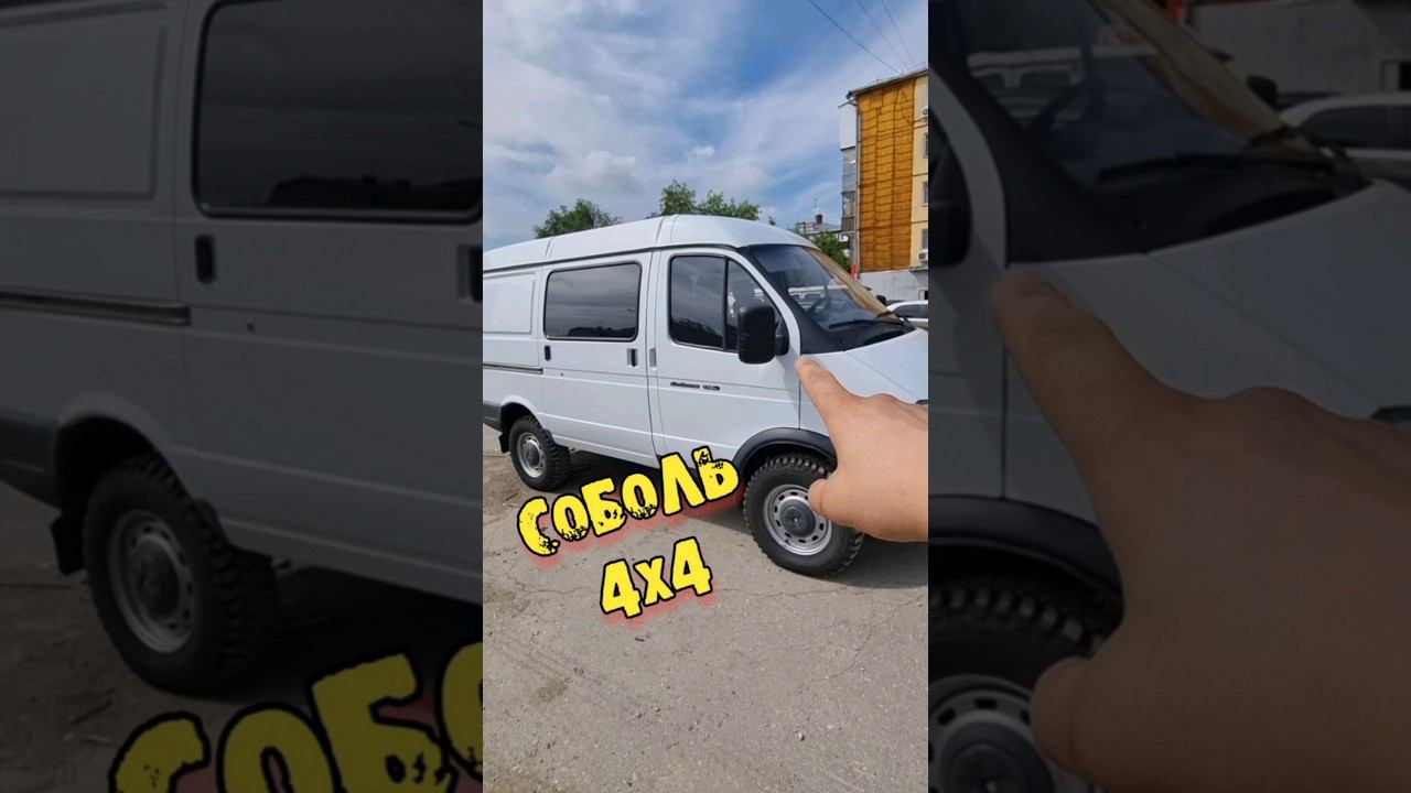 СОБОЛЬ 4х4 НА CUMMINS☎️ +79198001041 Роман #кириллов #automobile #автоблоггараж #соболь4х4