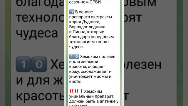 Для здоровья всех систем помогает Хемахим! Пиши в комментарии-отвечу как заказать!