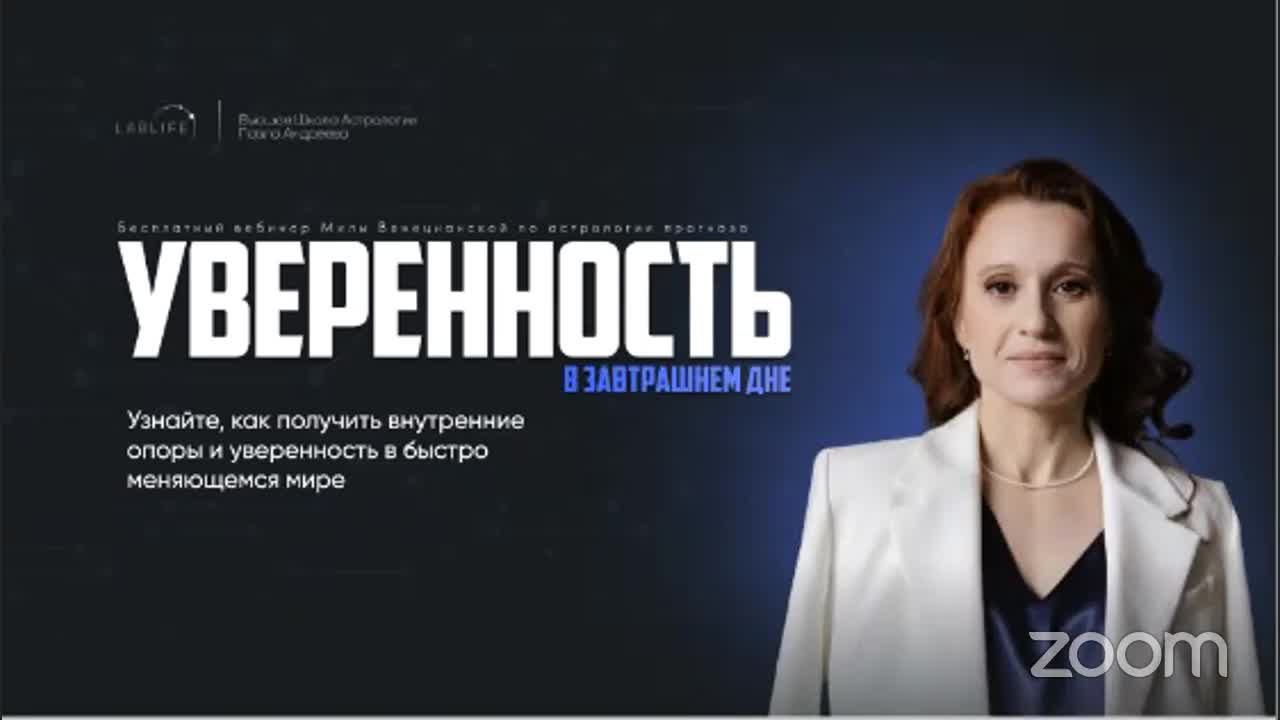Бесплатный вебинар "Уверенность в завтрашнем дне"