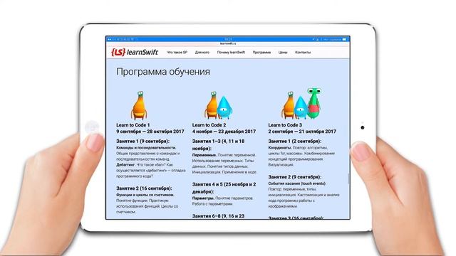 Краткое содержание курсов Learn to Code 1, 2 и 3 на iPad