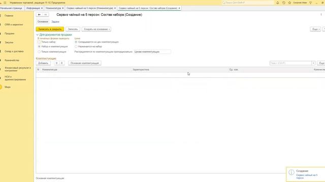 Номенклатура 1С - Урок 8 - Наборы: работа с Виртуальными наборами
