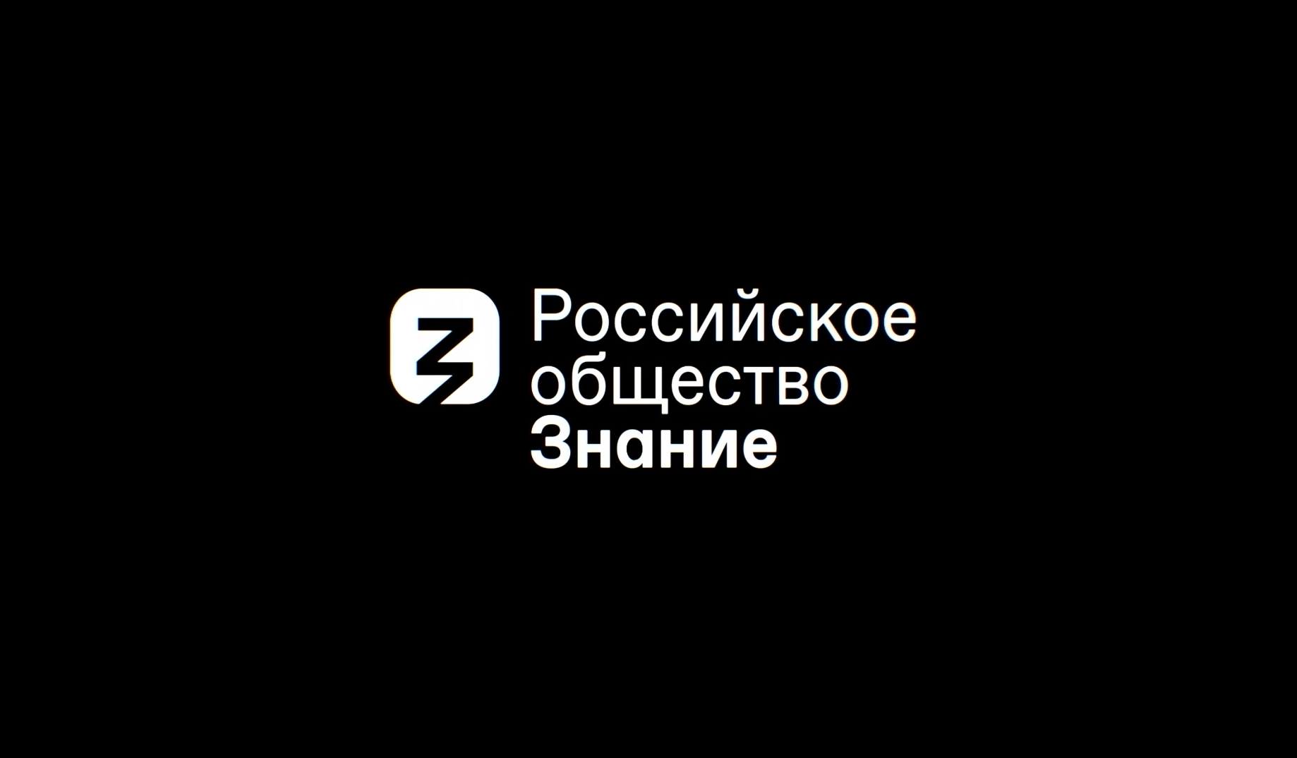 Лекция Дмитрия Артюхова в рамках Всероссийского просветительского марафона «Знание.Первые»