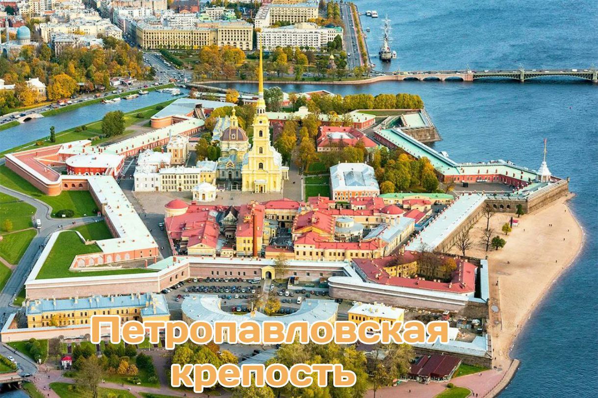 Петропавловская крепость звезда и её секреты #Питер #Крепость #Остров