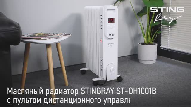 Масляный радиатор STINGRAY ST-OH1001B