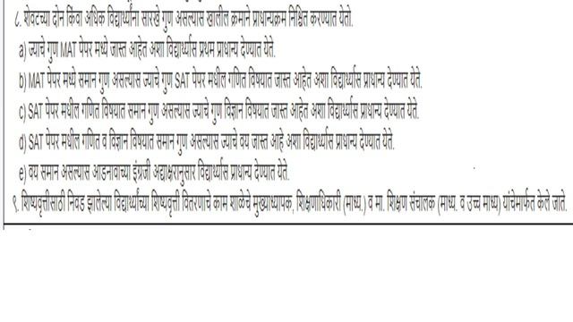 NMMS MERIT?  मेरिट किती लागेल? तुमची निवड होणार काय?