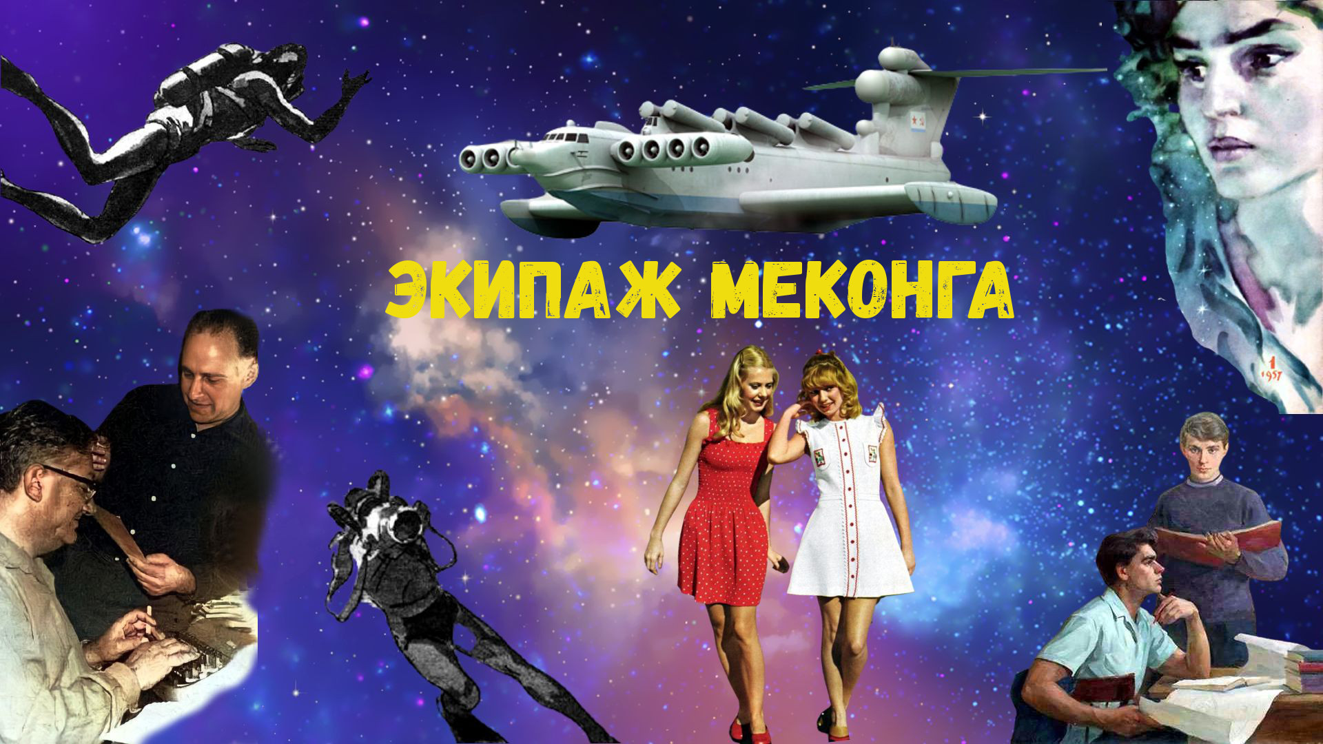 Не Стругацкие. Два брата, которые писали в СССР крутую фантастику