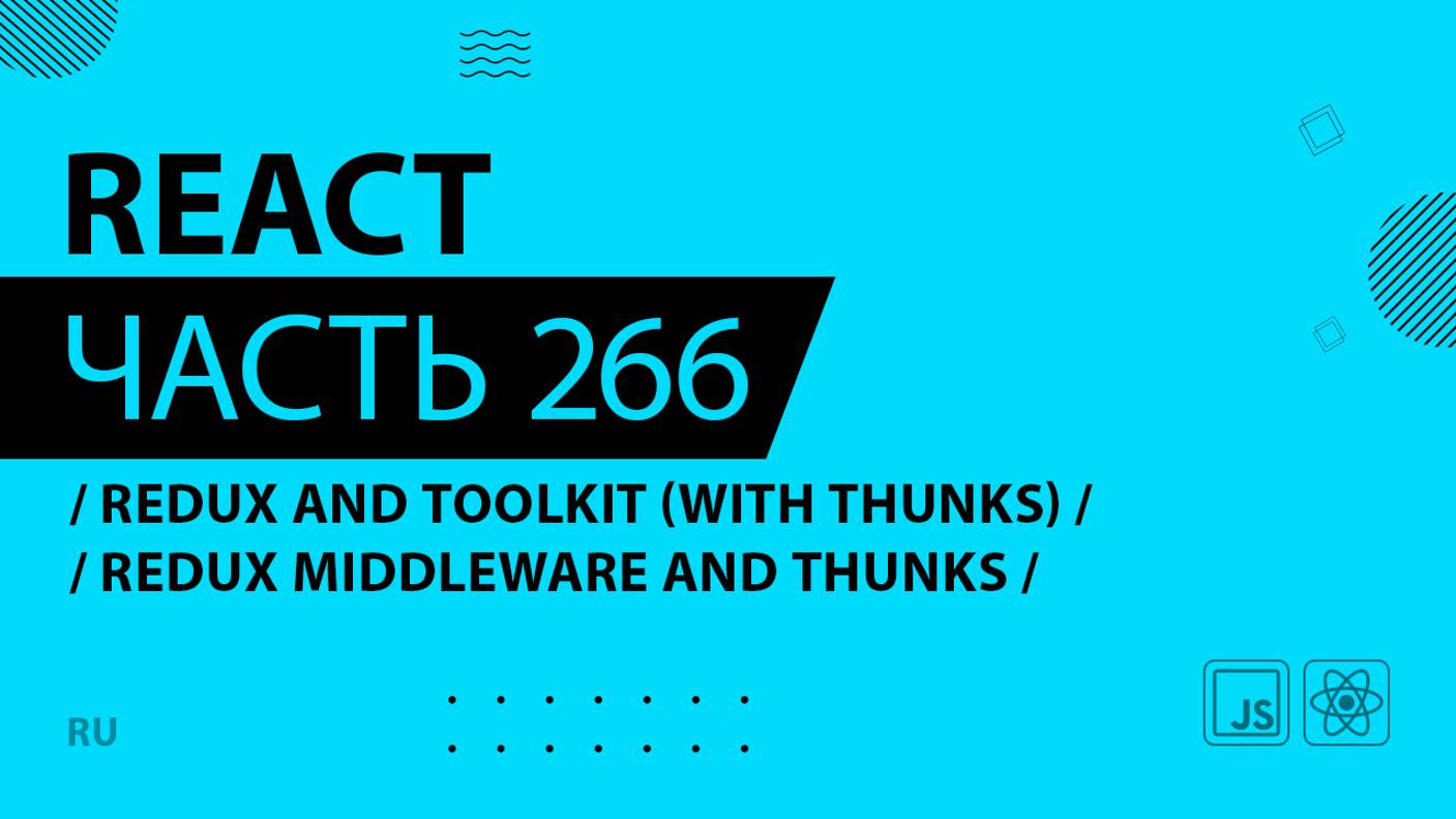 React - 266 - Redux and Toolkit (With Thunks) - Redux Middleware and Thunks