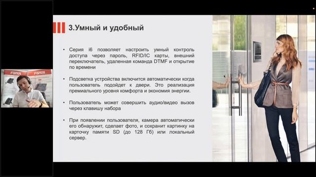 Вебинар - презентация домофонов серии i6 от Fanvil
