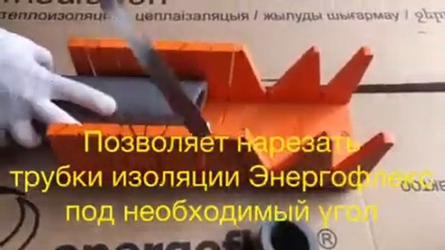 Стусло монтажное Энергофлекс