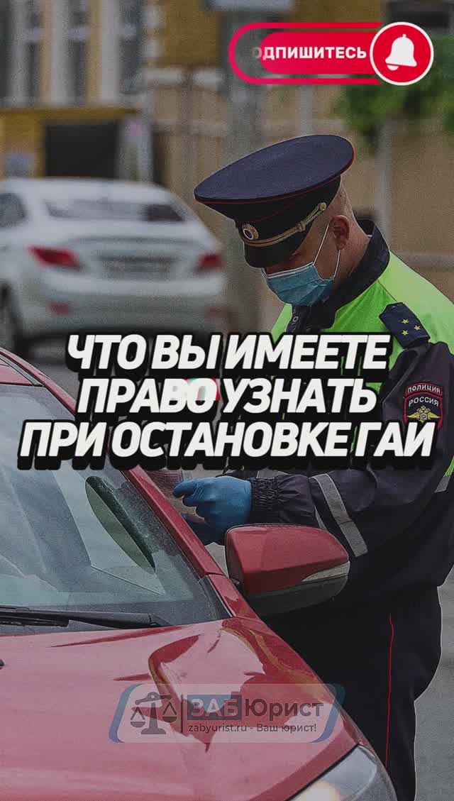 Что Вы имеете право узнать при остановке ГАИ? 🚔