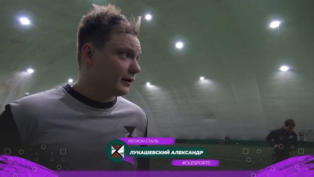 Интервью. Регион Сталь - Бурундучки 3:0