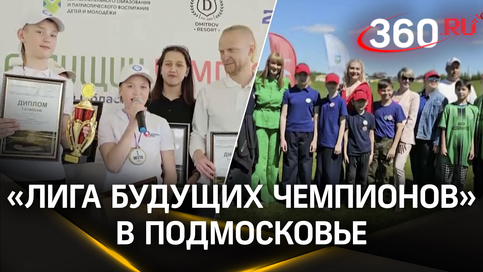 «Лига будущих чемпионов»: турнир по гольфу в четвёртый раз прошёл в Подмосковье