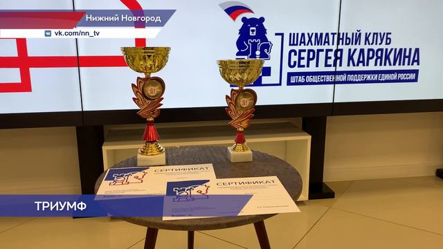 В Нижнем Новгороде прошёл шахматный турнир для детей «Кубок Сергея Карякина»