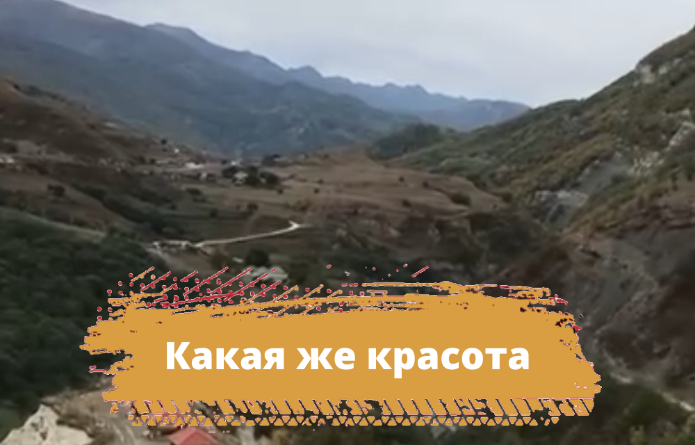Какая же это все-таки красота!