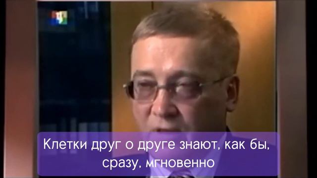 Клетки нашего организма - антенны, обращенные в космос
