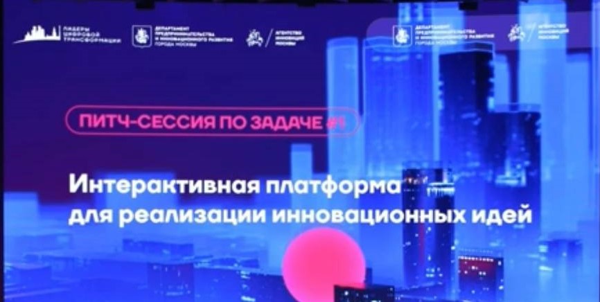 Проект «Интерактивная платформа для реализации инновационных идей». 
Авторы: Команда Erbium.