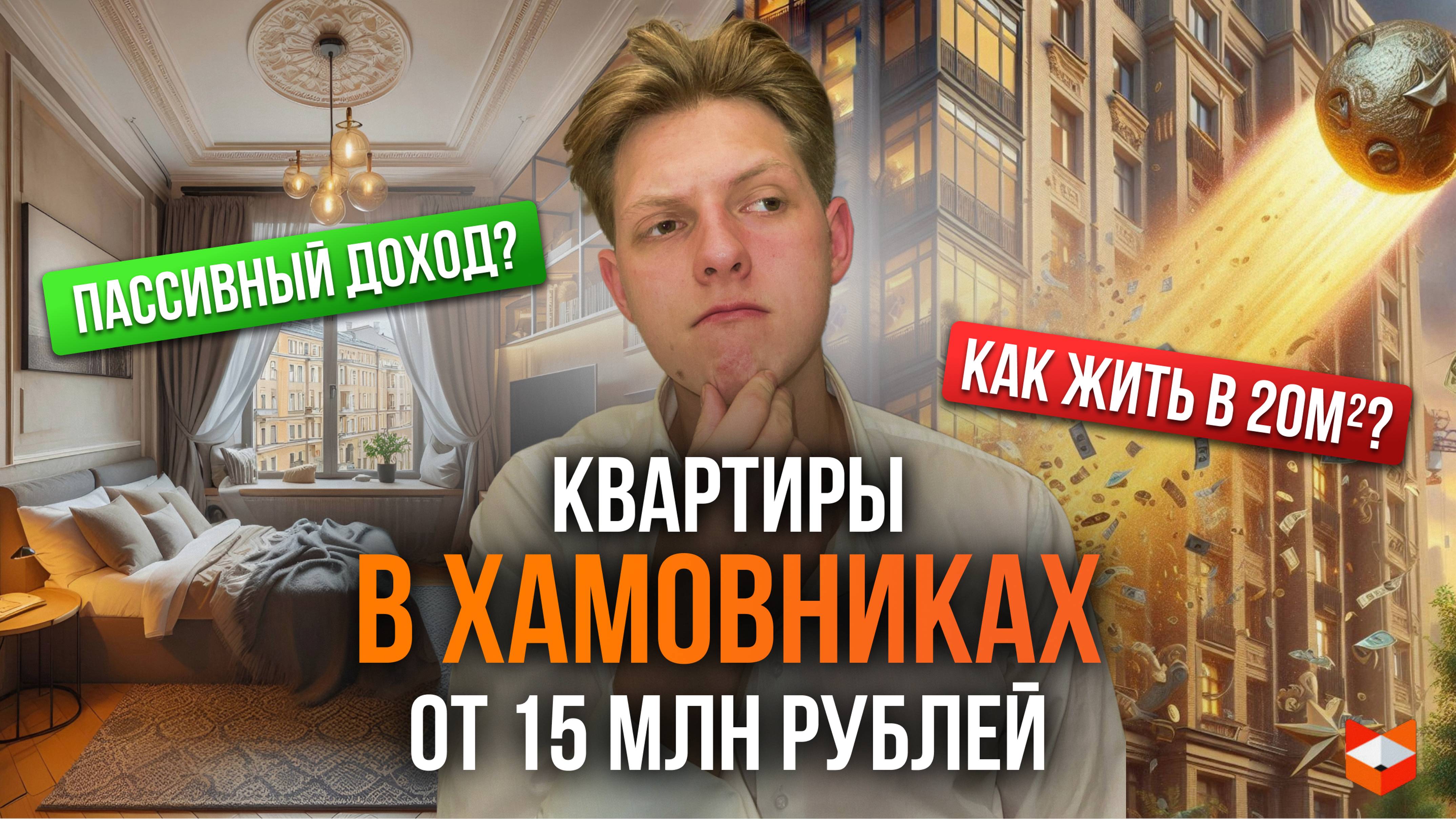 История Хамовников/ Квартиры в Хамовниках за 16 млн?/ Инвестиционная недвижимость в районе