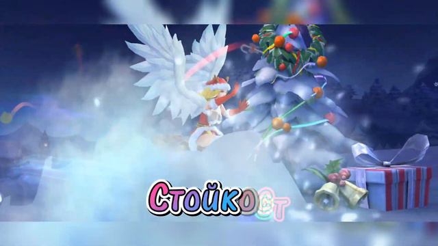 Будь зайкой в Новом Году | Mobile Legends