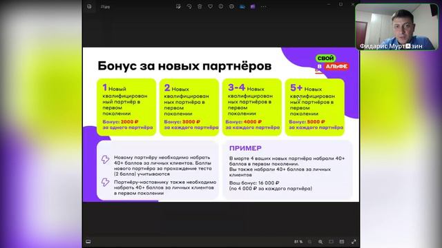 Система дохода в проекте СВОЙ В АЛЬФЕ
(Фидарис Муртазин)