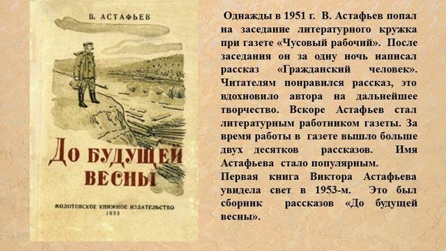 «Рожденный Сибирью: жизнь и творчество» к 100-летию со дня рождения В.П. Астафьева