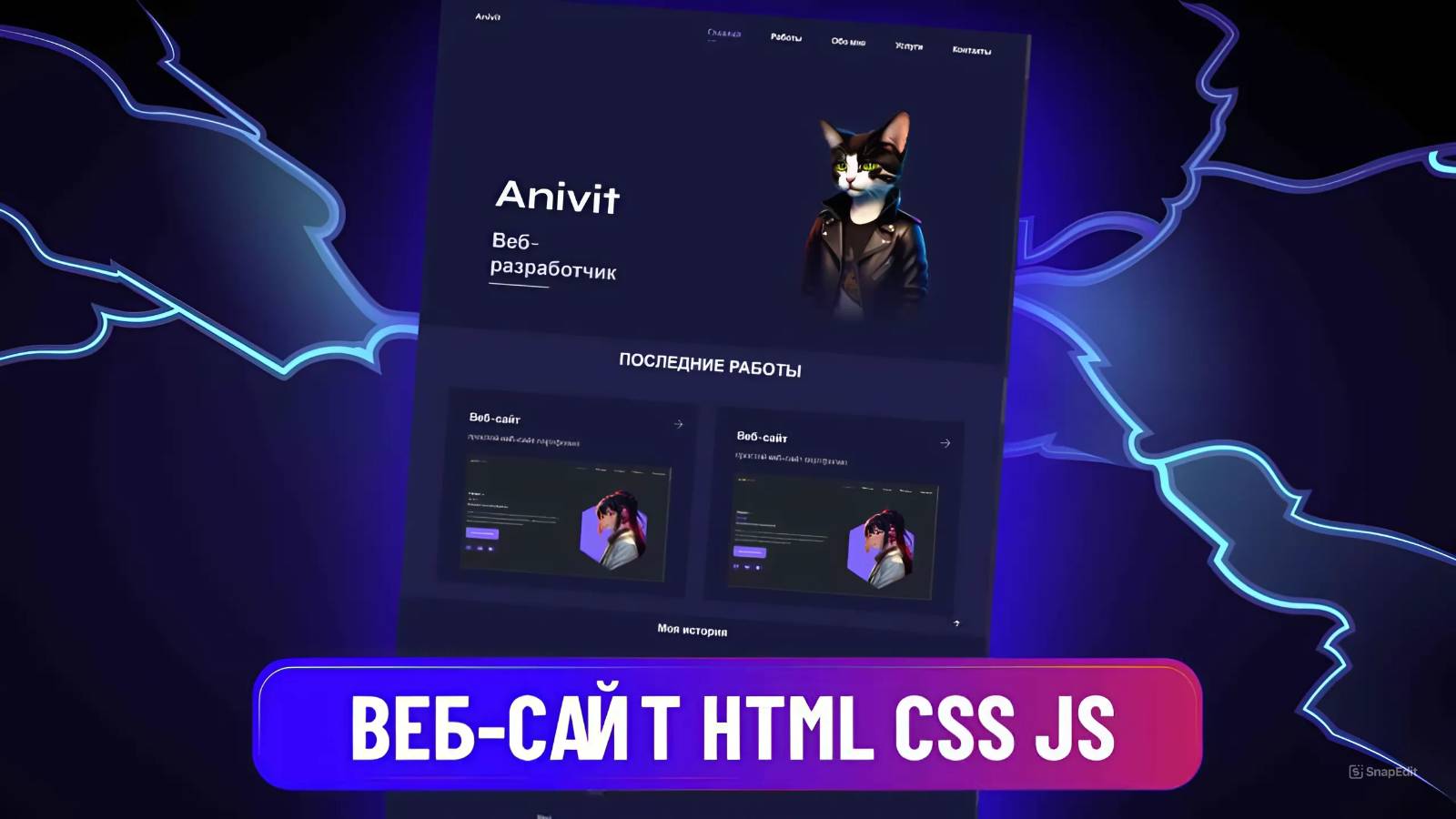 ВЕБ-САЙТ АНИМЕ HTML CSS JS