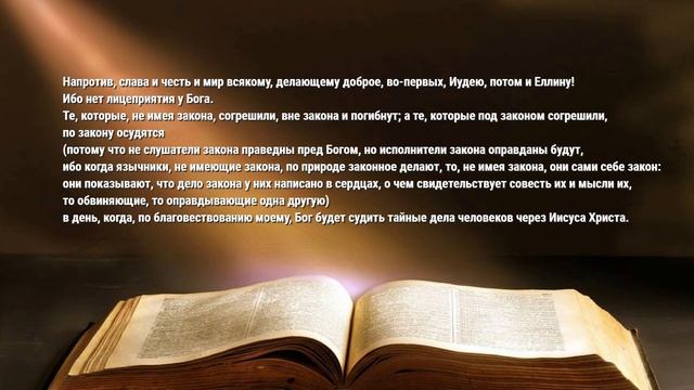 Читаем Апостол / 21 июня 2020 / Послание к Римлянам